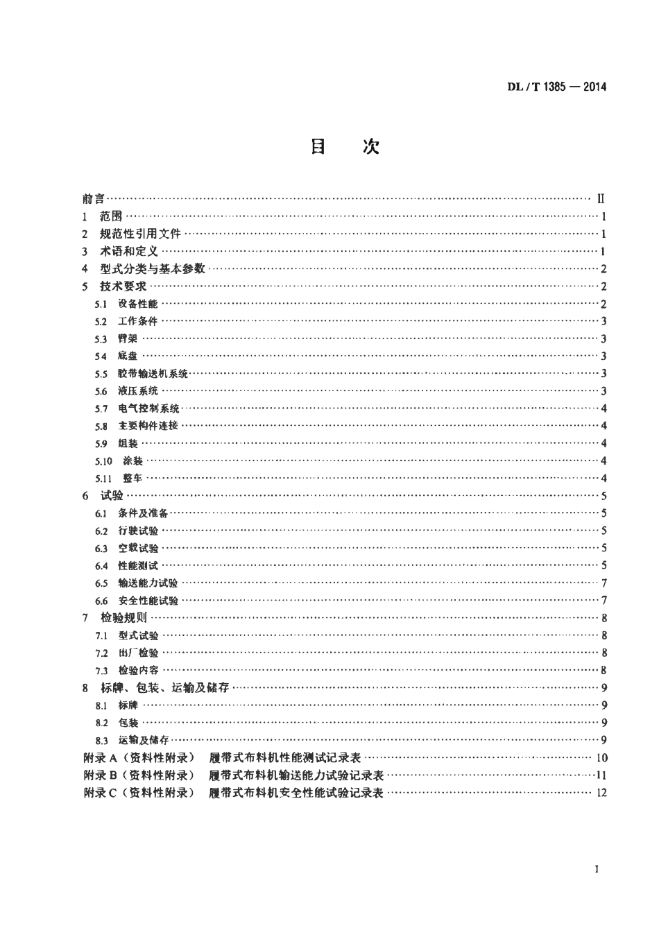 DLT 1385-2014 履带式布料机.pdf_第2页