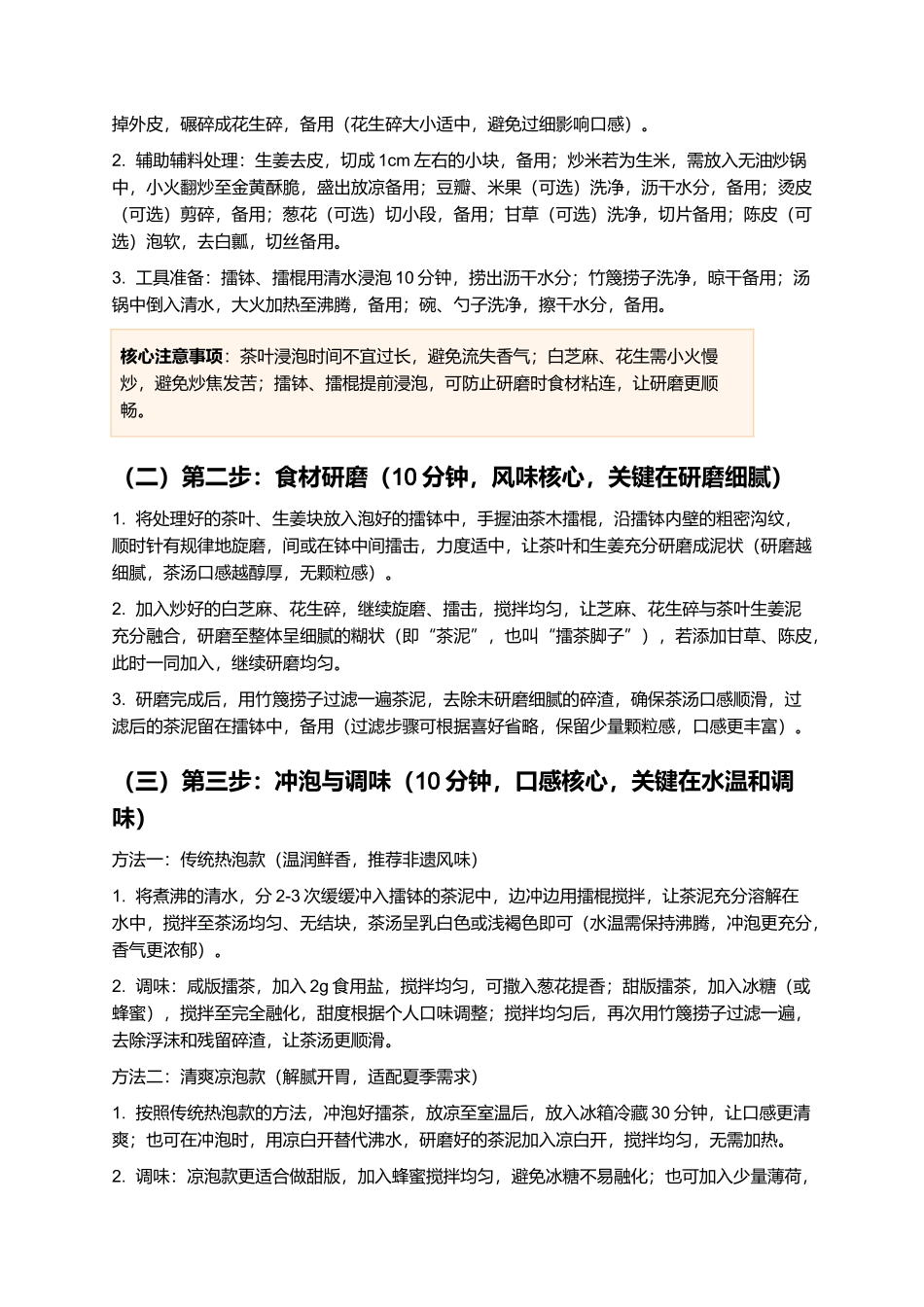 黎川擂茶：鲜香醇厚、温润解腻的江西非遗客家风味制作指南.docx_第3页
