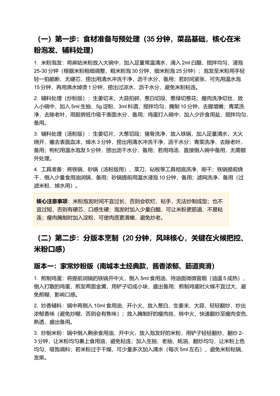 麻姑米粉：江西南城本土经典，家常炒粉_汤粉双版制作指南.docx_第3页