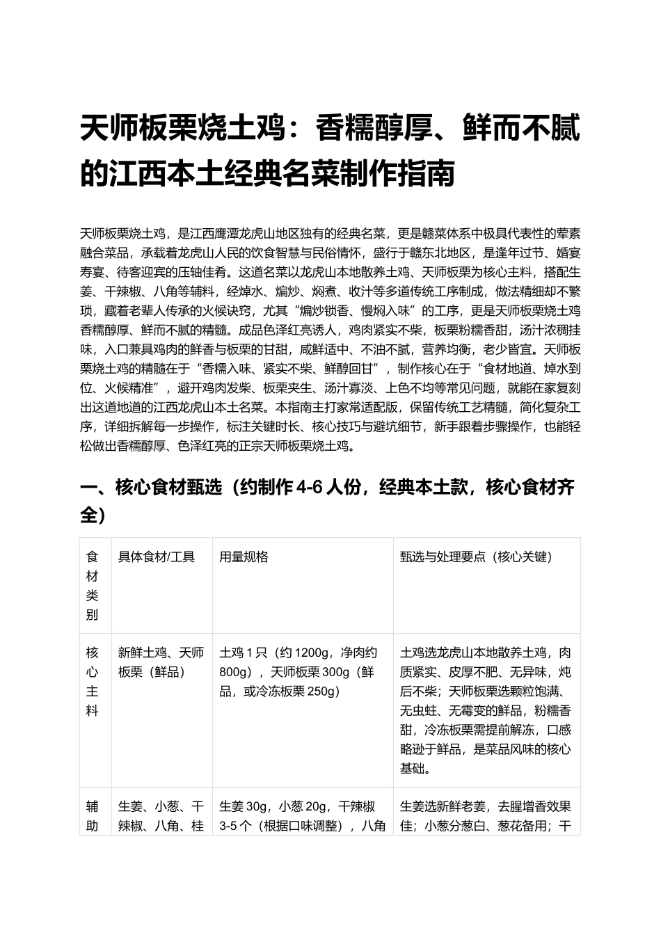 天师板栗烧土鸡：香糯醇厚、鲜而不腻的江西本土经典名菜制作指南.docx_第1页