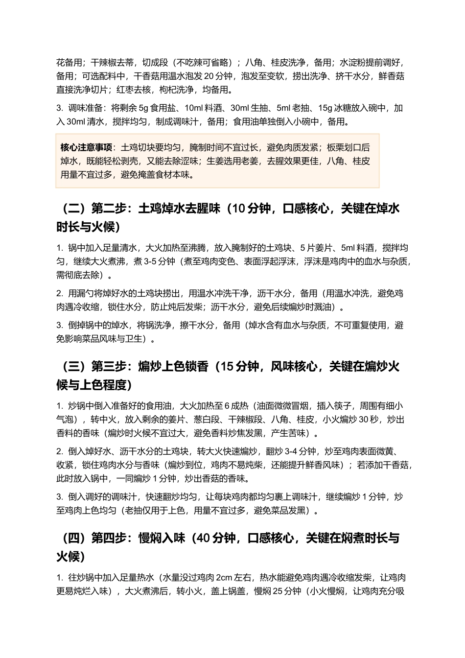 天师板栗烧土鸡：香糯醇厚、鲜而不腻的江西本土经典名菜制作指南.docx_第3页
