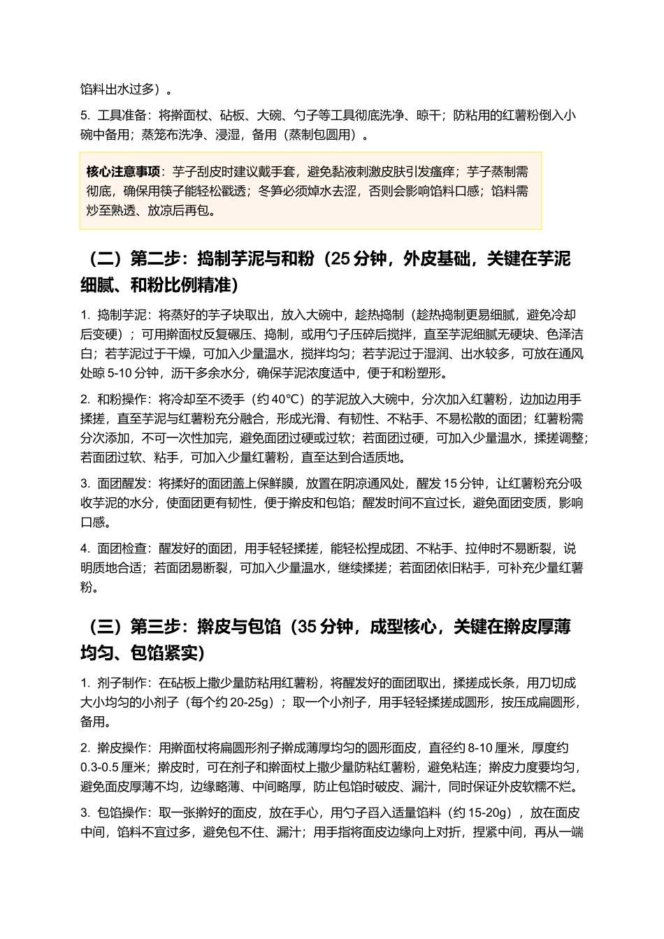铜鼓包圆：江西铜鼓本土经典，家常手工包制指南.docx_第3页