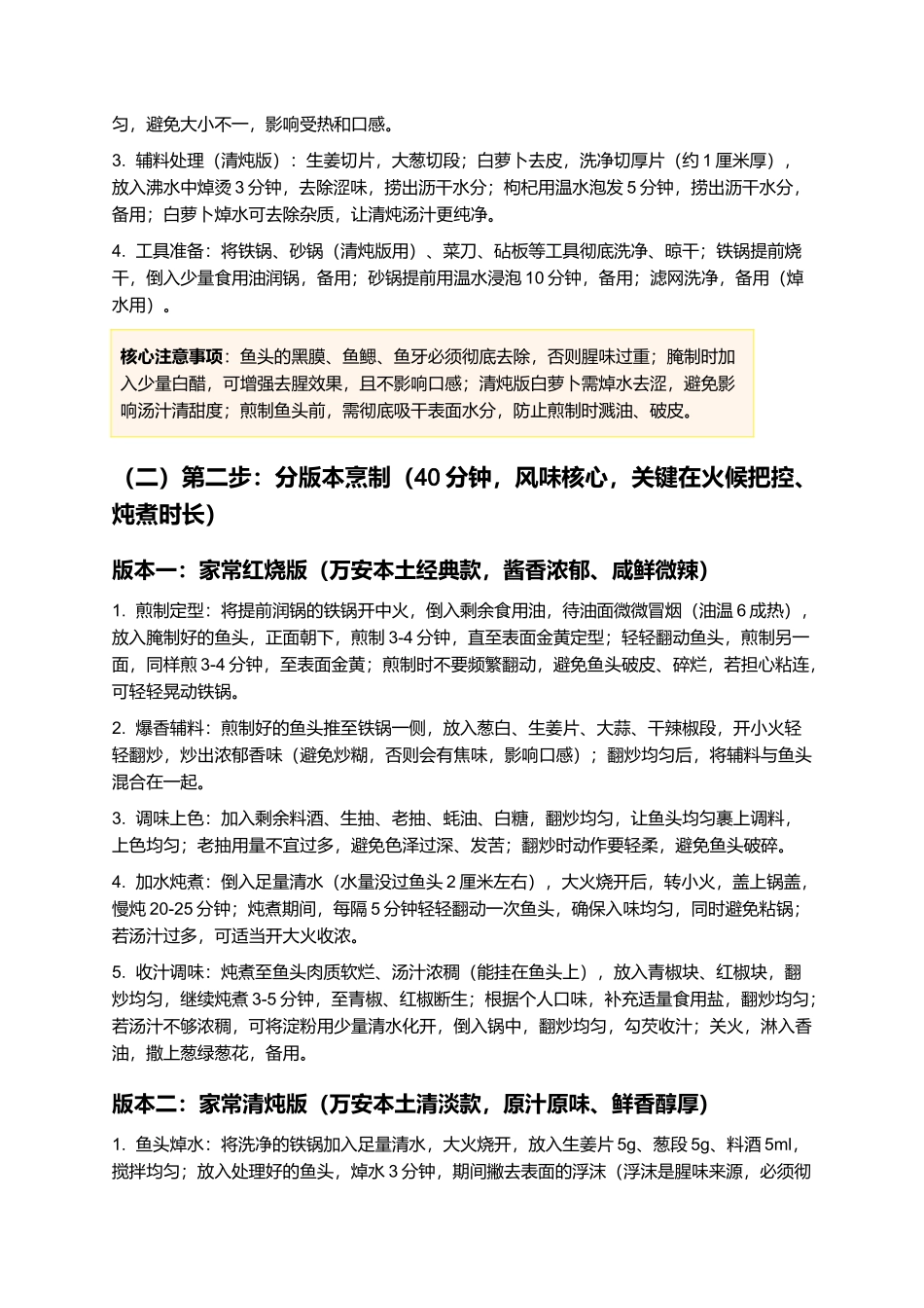 万安鱼头：江西万安本土经典，家常红烧_清炖双版制作指南.docx_第3页