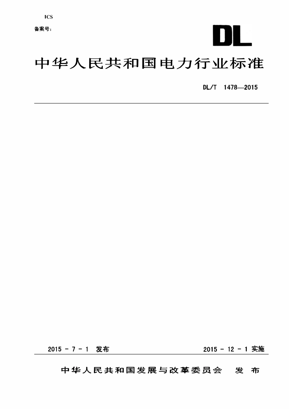 DLT 1478-2015 电子式交流电能表现场检验规程.pdf_第1页