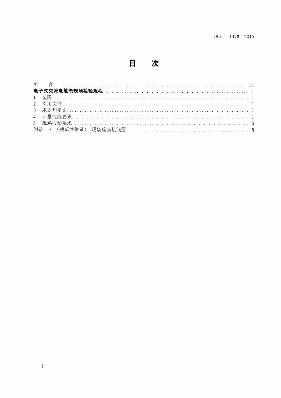 DLT 1478-2015 电子式交流电能表现场检验规程.pdf_第2页