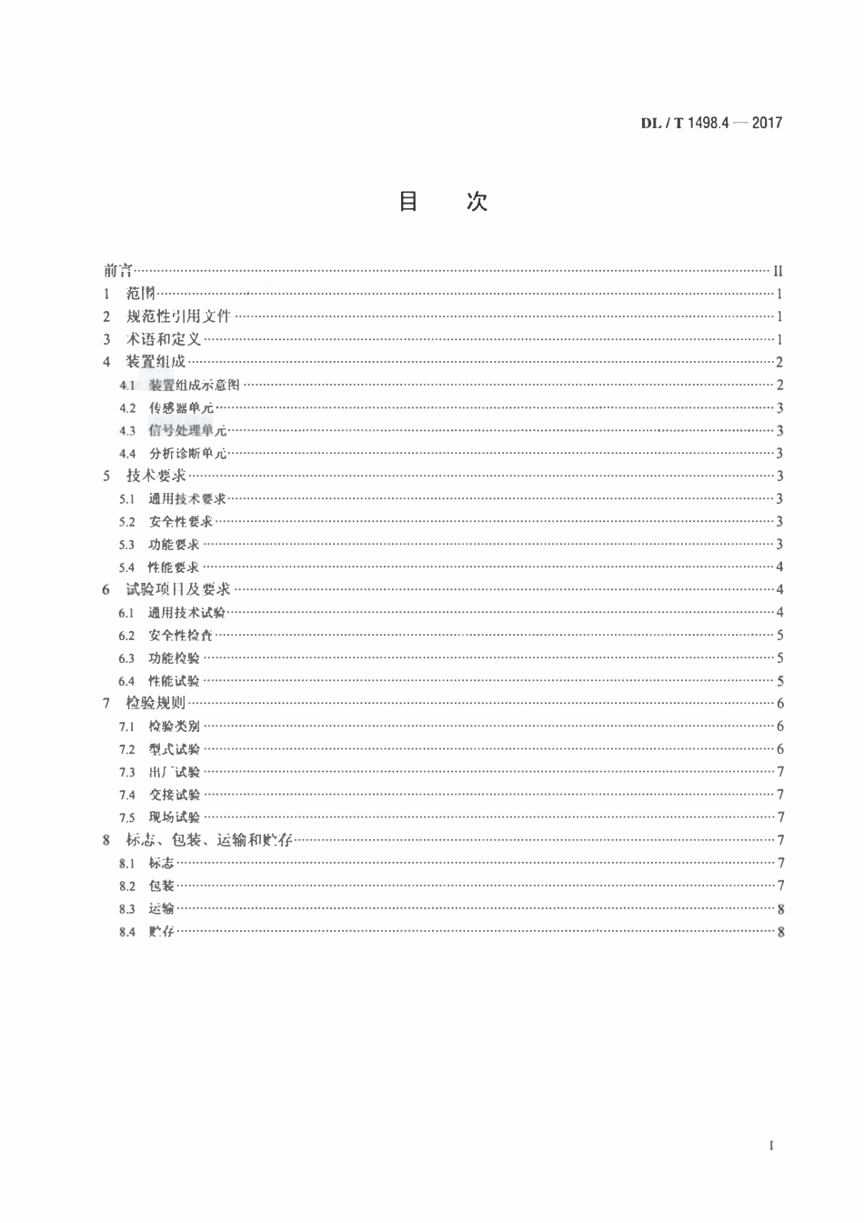 DLT 1498.4-2017 变电设备在线监测装置技术规范 第4部分：气体绝缘金属封闭开关设备局部放电特高频在线监测装置.pdf_第2页