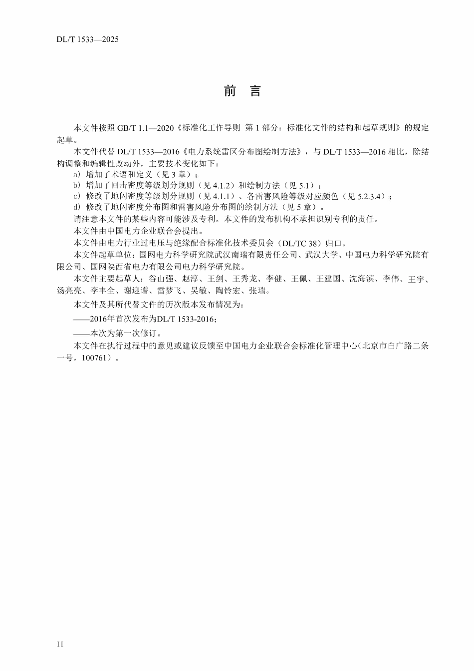 DLT 1533-2025 电力系统雷区分布图绘制方法.pdf_第3页