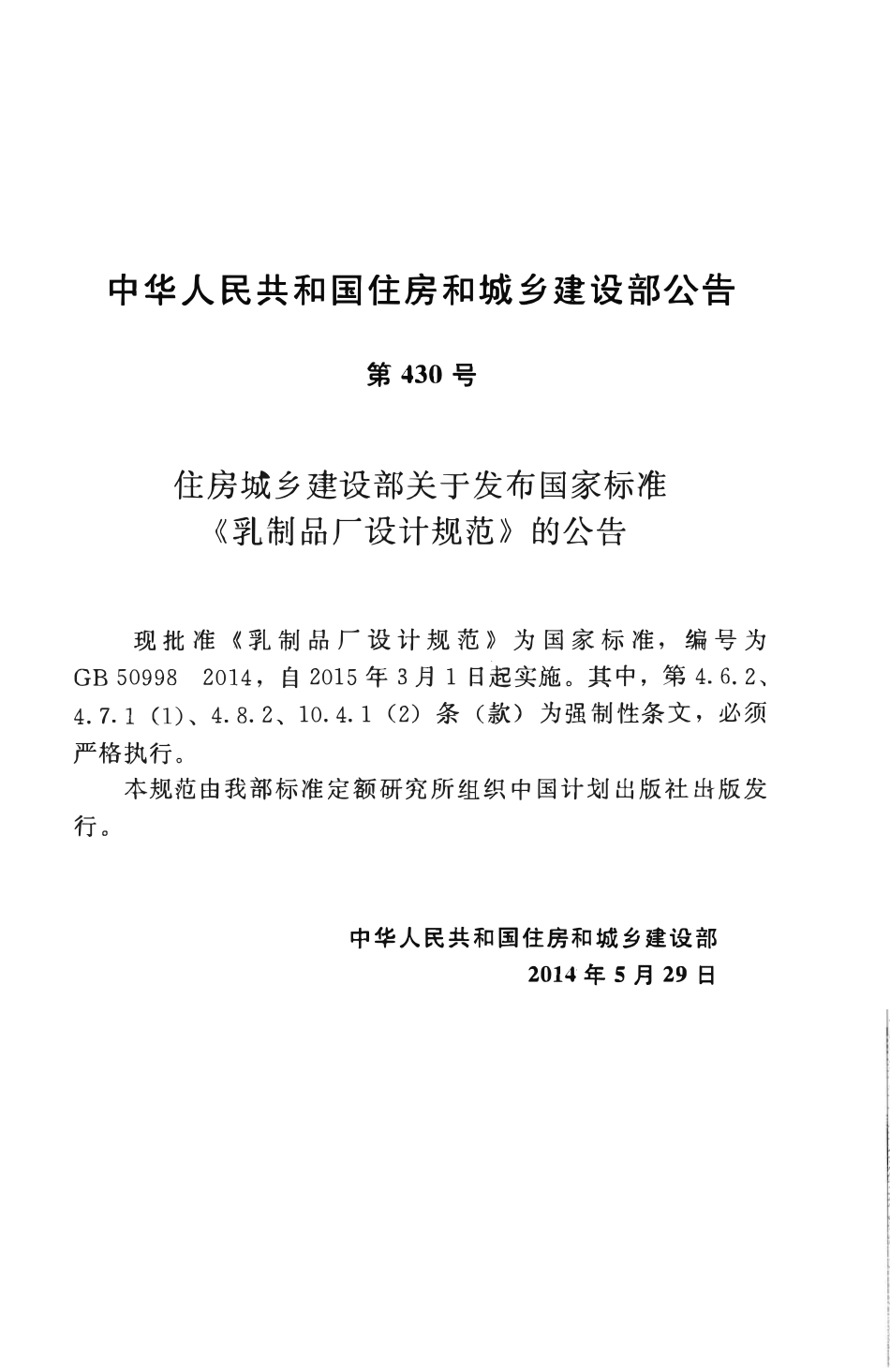 GB50998-2014乳制品厂设计规范.pdf_第3页