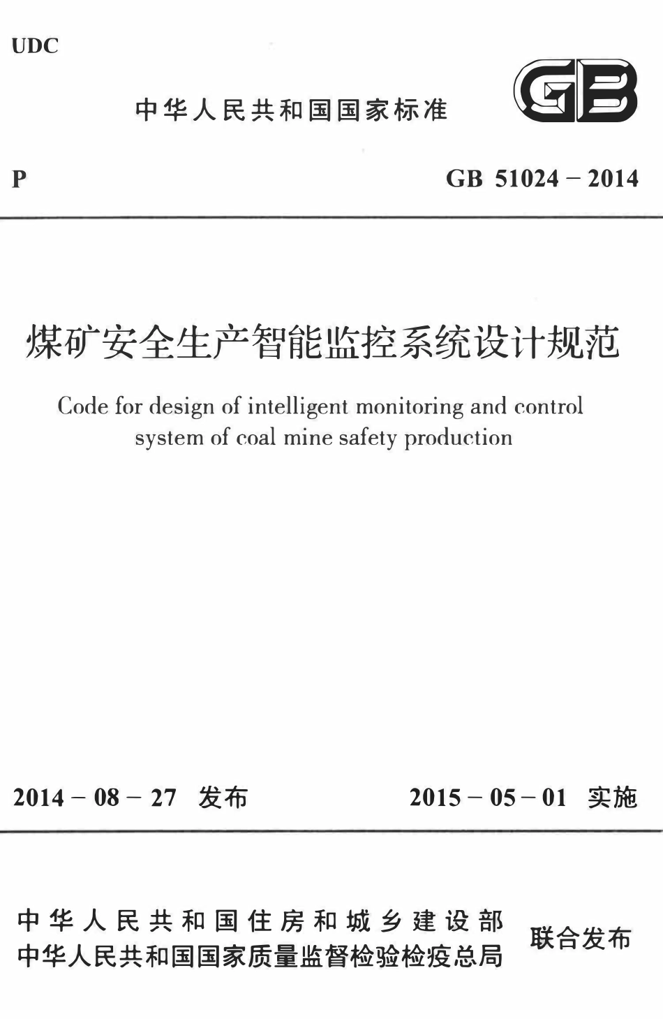 GB51024-2014煤矿安全生产智能监控系统设计规范.pdf_第1页