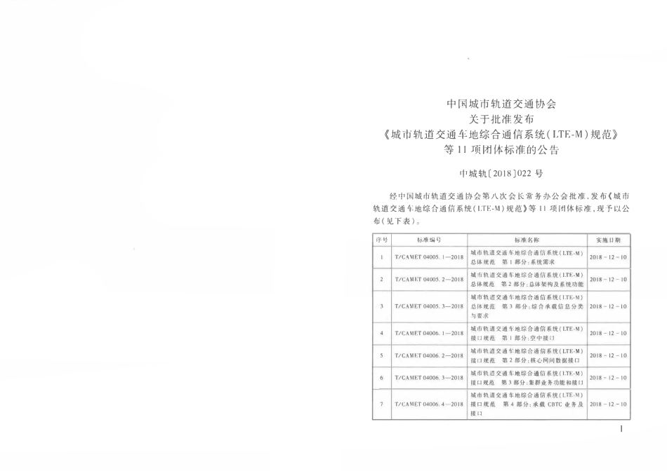TCAMET-07004-2018 现代有轨电车信号系统通用技术条件.pdf_第2页