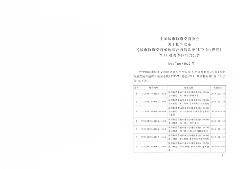 TCAMET-08002-2018 中低速磁浮交通 道岔系统工程施工质量验收规范.pdf_第2页