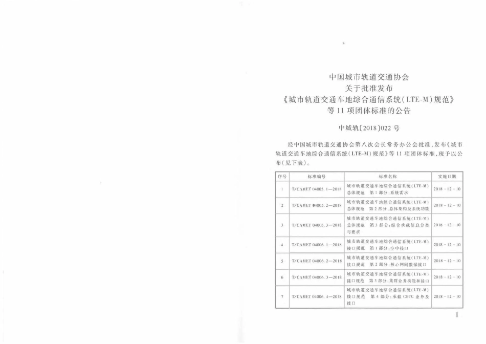 TCAMET-08003-2018 中低速磁浮交通 车辆悬浮架通用技术条件.pdf_第2页
