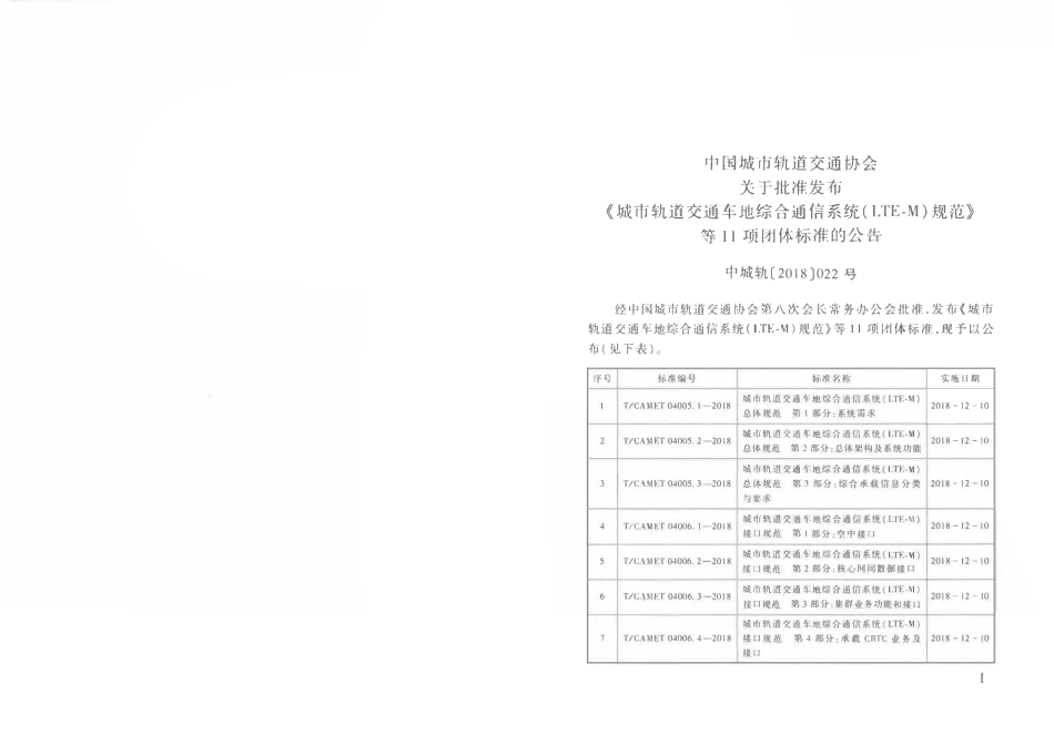 TCAMET-08004-2018 中低速磁浮交通 车辆电磁铁.pdf_第2页