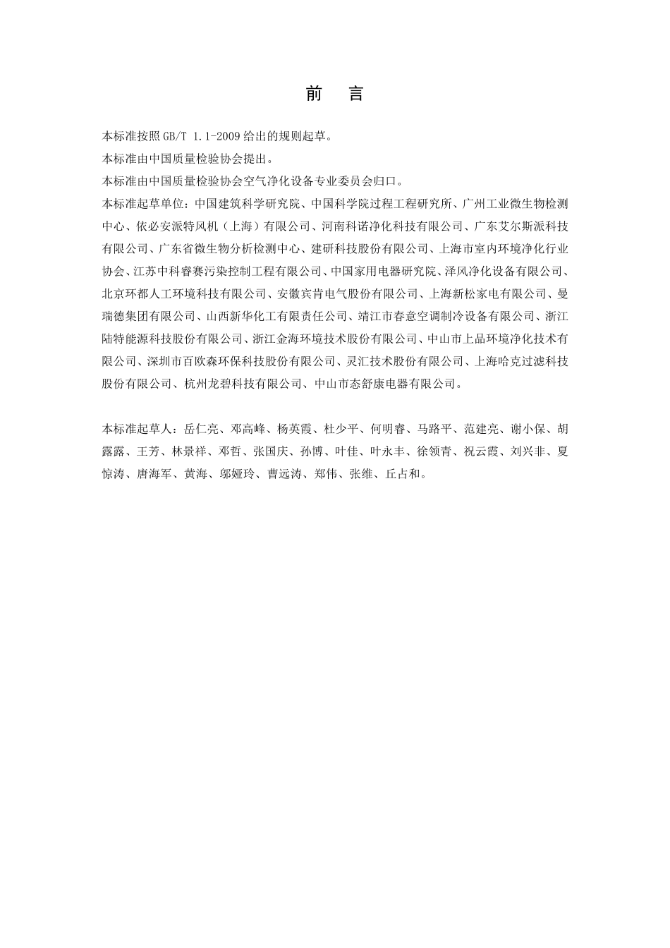 TCAQI 38522-2016 新风净化机.pdf_第3页