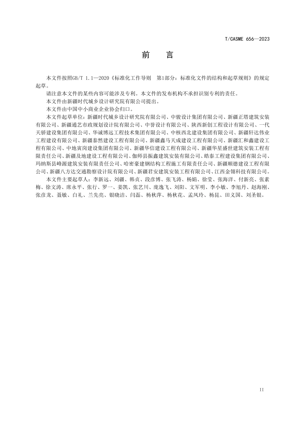 TCASME 656-2023 民用建筑智能化信息网络系统工程设计规范.pdf_第3页