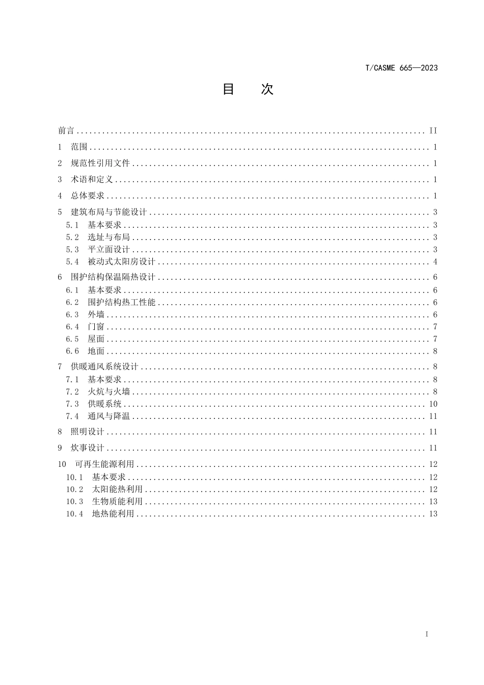 TCASME 665-2023 乡村居住建筑节能设计规范.pdf_第2页