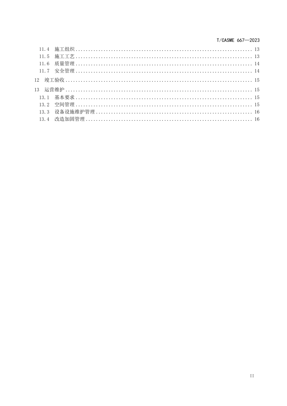 TCASME 667-2023 装配式混凝土建筑信息模型设计应用技术规范.pdf_第3页