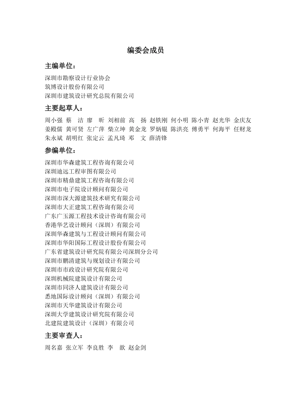 深圳市建筑工程设计、审图常见疑难问题解析汇编（电气）.pdf_第3页