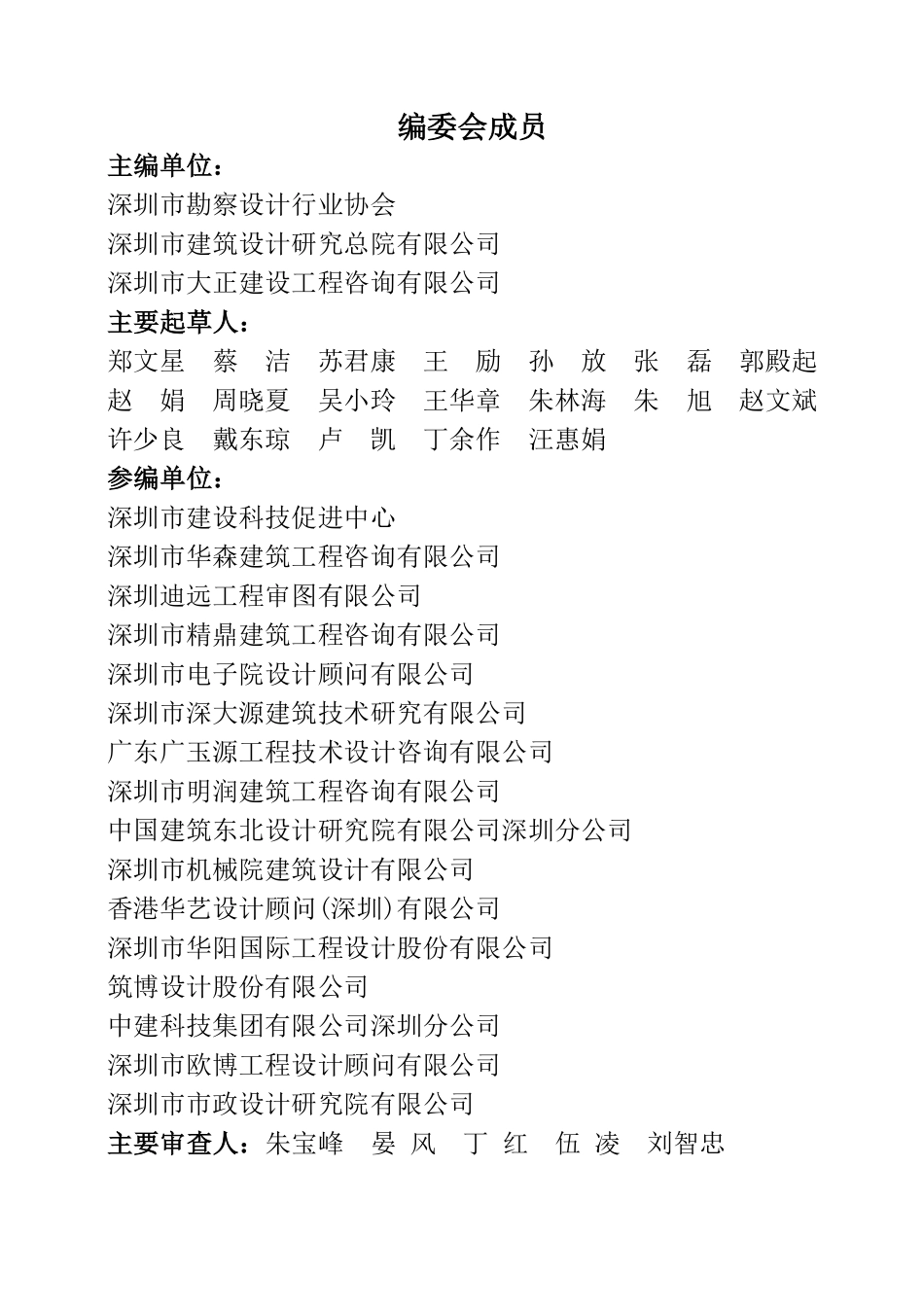 深圳市建筑工程设计、审图及报建常见疑难问题解析汇编（给水排水）.pdf_第3页