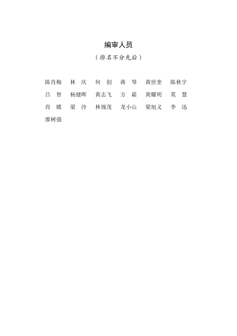 广西建筑工程施工图设计文件技术审查常见问题解答汇编-电气专业.pdf_第3页
