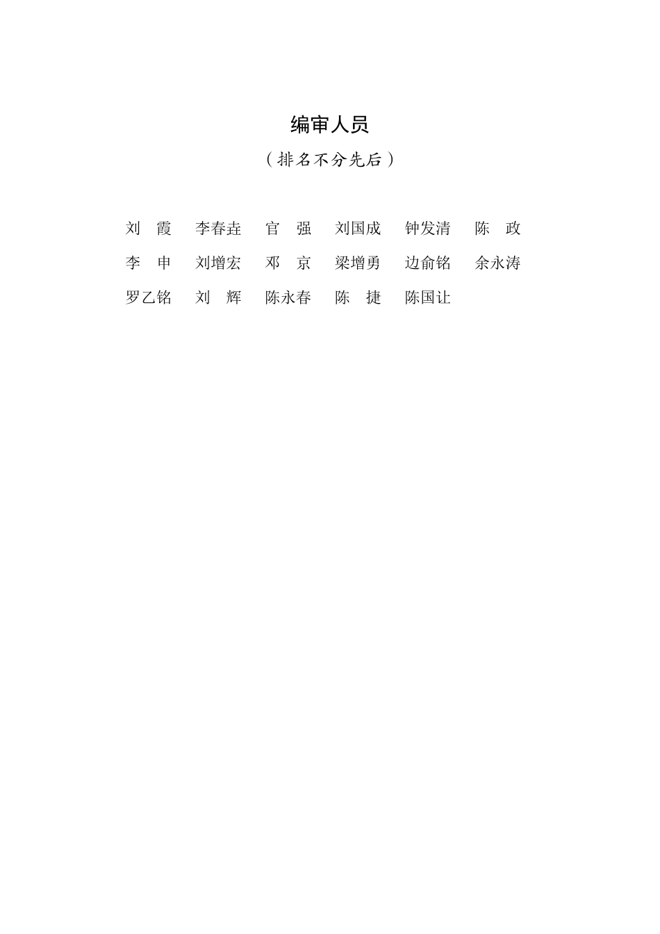 广西建筑工程施工图设计文件技术审查常见问题解答汇编-暖通专业.pdf_第3页