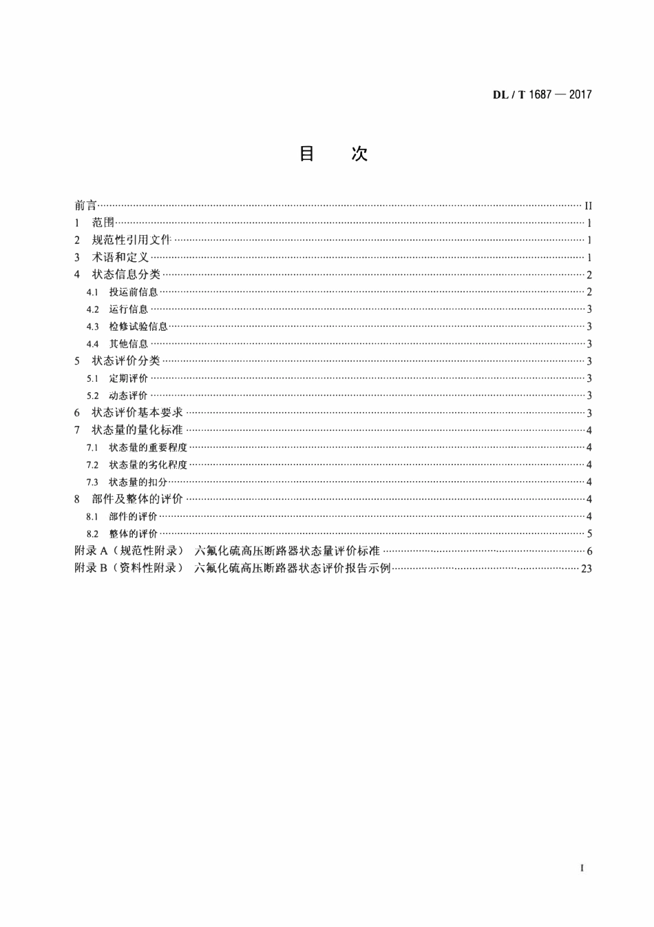 DLT 1687-2017 六氟化硫高压断路器状态评价导则.pdf_第2页