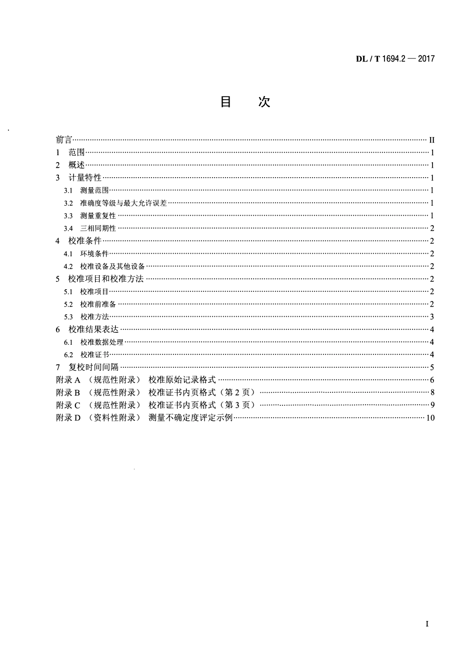 DLT 1694.2-2017 高压测试仪器及设备校准规范 第2部分：电力变压器分接开关测试仪.pdf_第2页