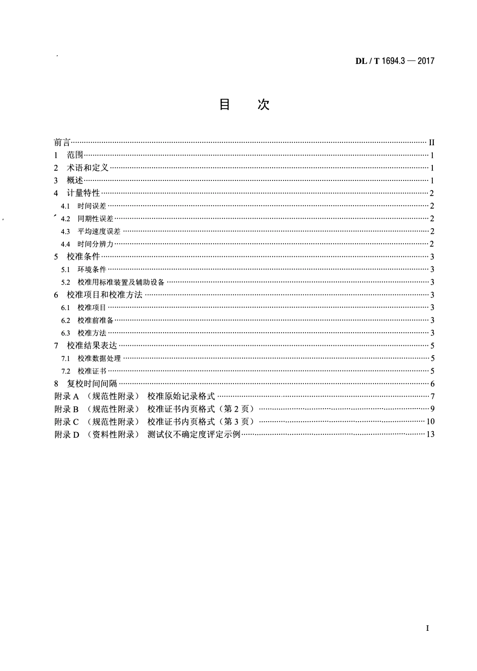 DLT 1694.3-2017 高压测试仪器及设备校准规范 第3部分：高压开关动作特性测试仪.pdf_第2页