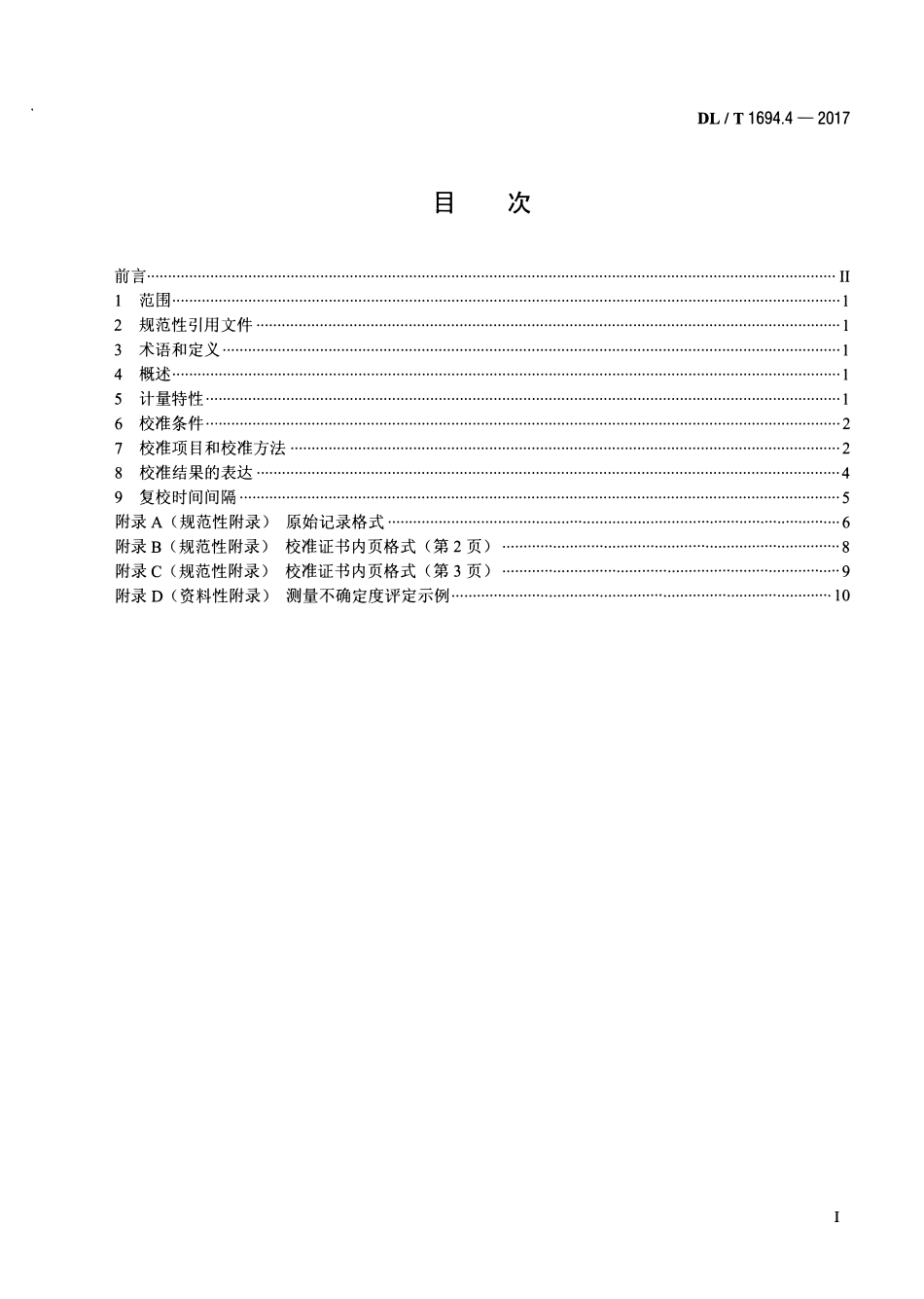 DLT 1694.4-2017 高压测试仪器及设备校准规范 第4部分：绝缘油耐压测试仪.pdf_第2页