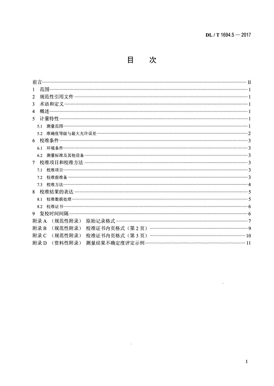 DLT 1694.5-2017 高压测试仪器及设备校准规范 第5部分：氧化锌避雷器阻性电流测试仪.pdf_第2页