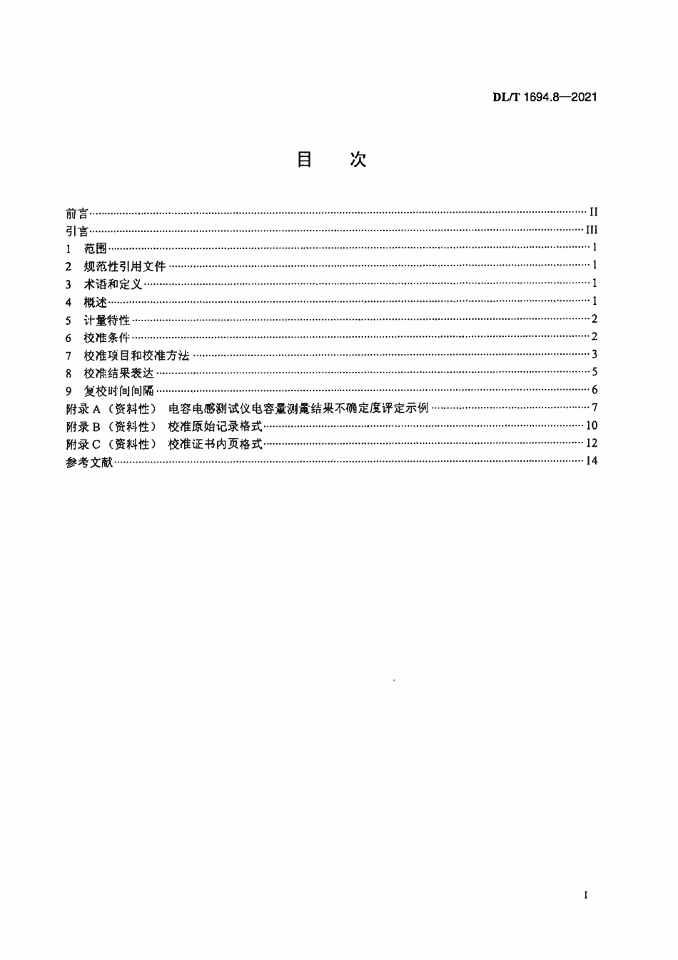 DLT 1694.8-2021 高压测试仪器及设备校准规范 第8部分：电力电容电感测试仪.pdf_第2页