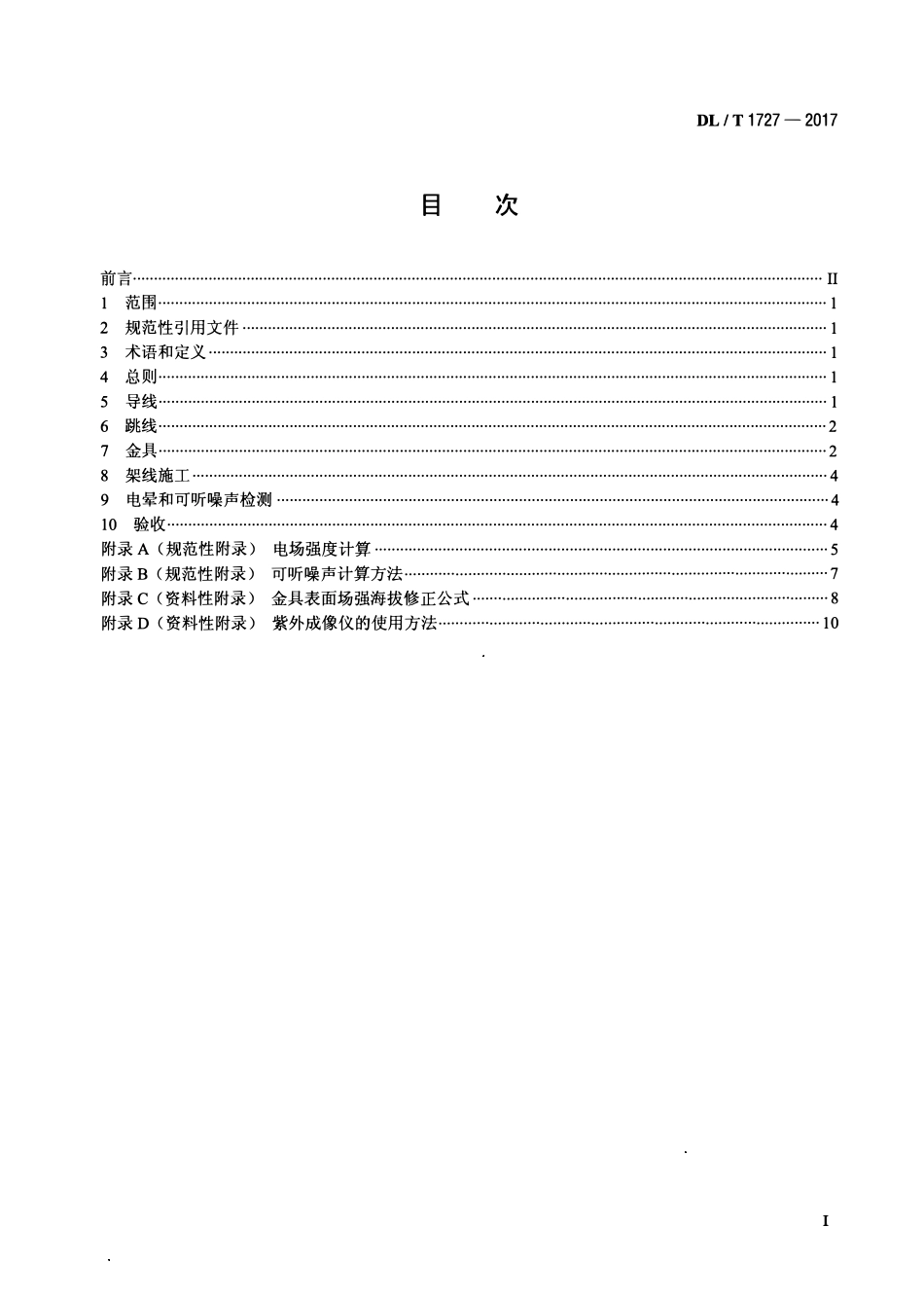 DLT 1727-2017 110kV～750kV交流架空输电线路可听噪声控制技术导则.pdf_第2页