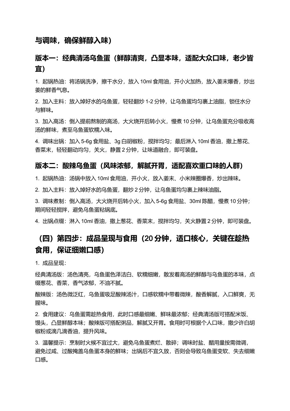 乌鱼蛋：鲜醇细嫩，经典鲁菜珍品制作指南.docx_第3页
