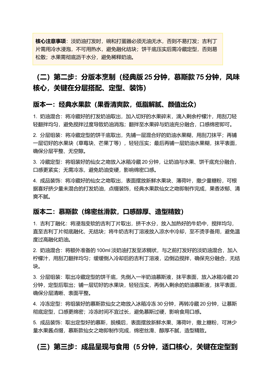 仙女之吻：颜值与口感双在线，清爽解腻甜品制作指南.docx_第3页