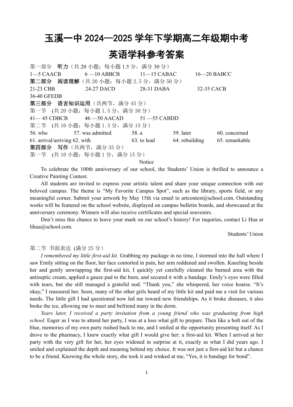 （答案）玉溪一中2024—2025学年下学期高二年级期中考英语学科试卷.pdf_第1页