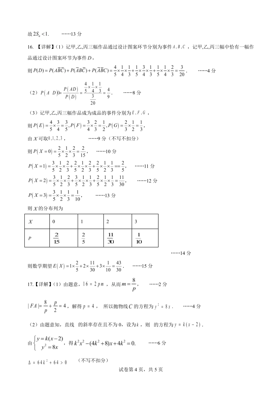 （海南中学、海口一中、文昌中学、嘉积中学）2026届高三下学期3月联考数学答案.pdf_第2页