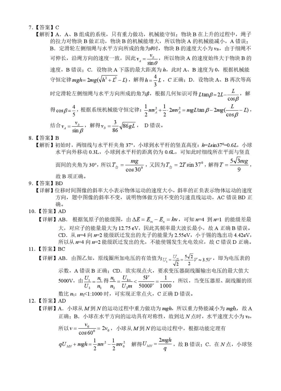 (海南中学、海口一中、文昌中学、嘉积中学)2026届高三下学期3月联考物理答案.pdf_第2页