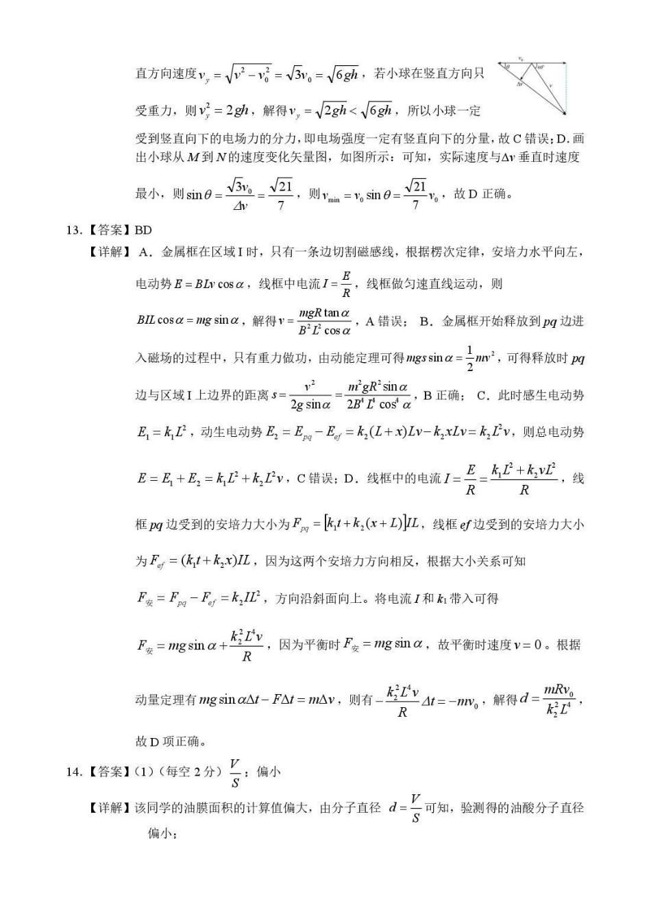 (海南中学、海口一中、文昌中学、嘉积中学)2026届高三下学期3月联考物理答案.pdf_第3页