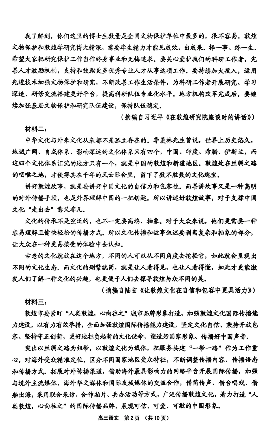 （海南中学、海口一中、文昌中学、嘉积中学）2026届高三下学期3月联考语文.pdf_第2页