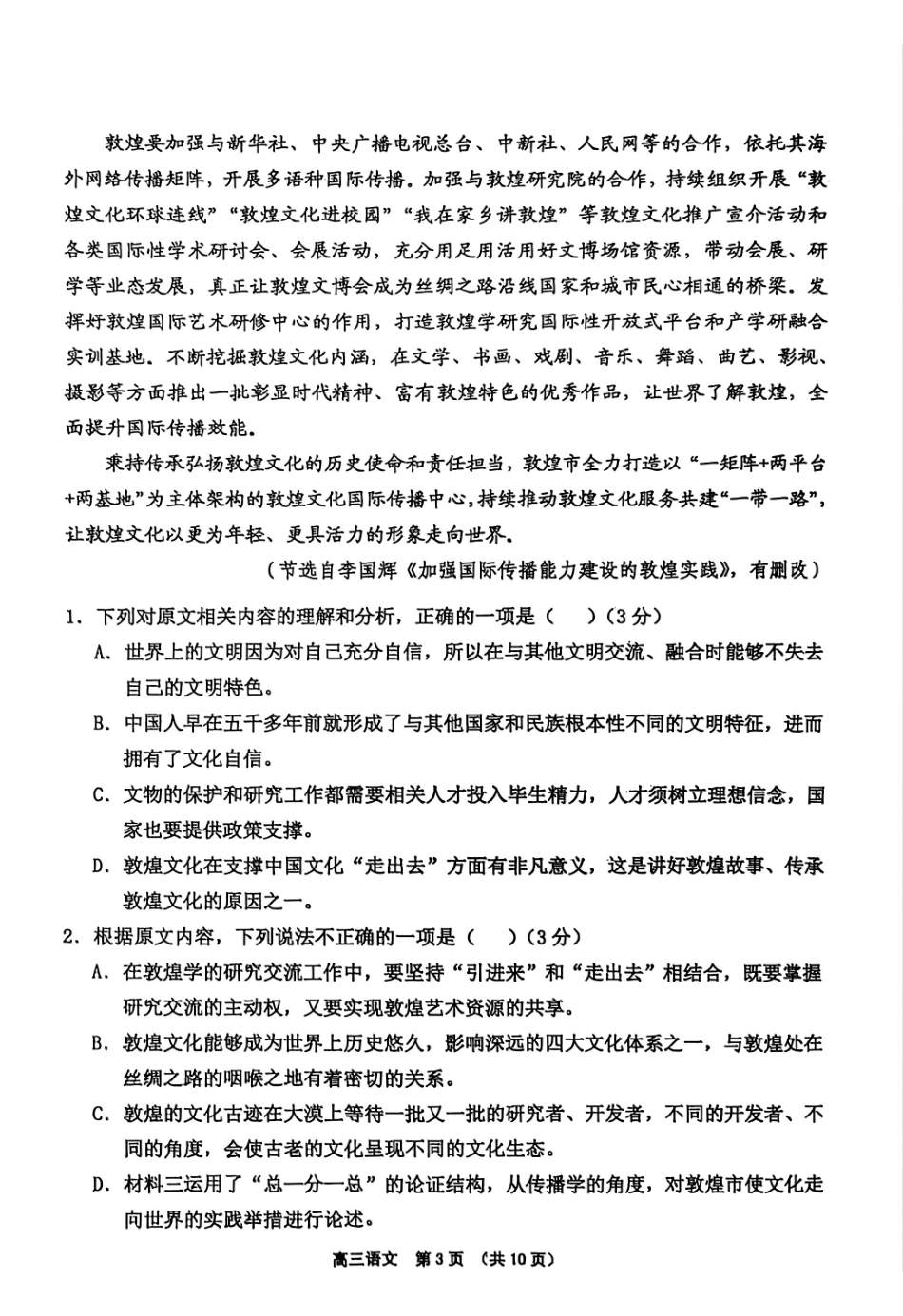 （海南中学、海口一中、文昌中学、嘉积中学）2026届高三下学期3月联考语文.pdf_第3页