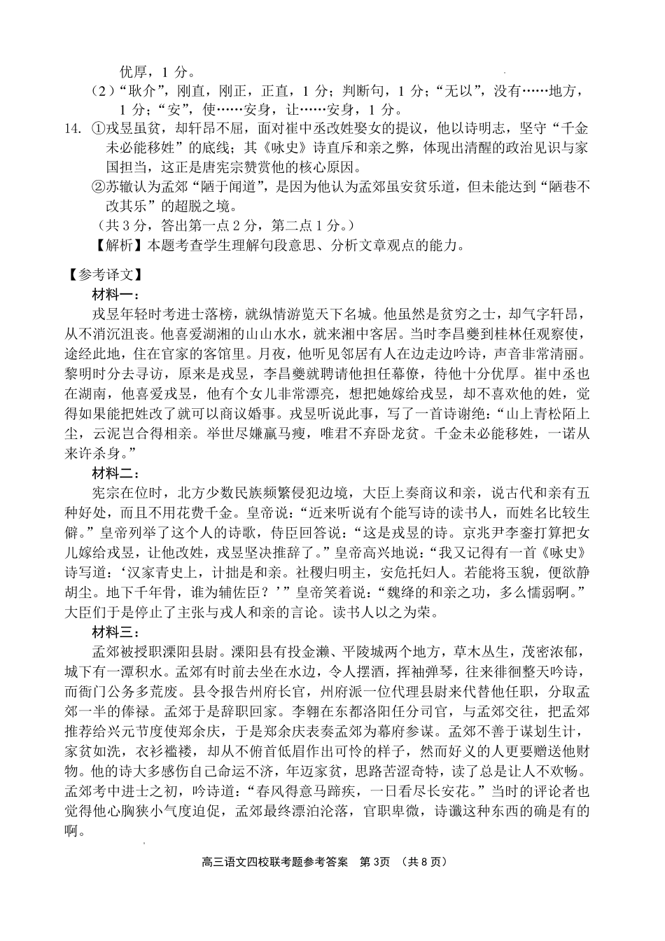 （海南中学、海口一中、文昌中学、嘉积中学）2026届高三下学期3月联考语文答案.pdf_第3页