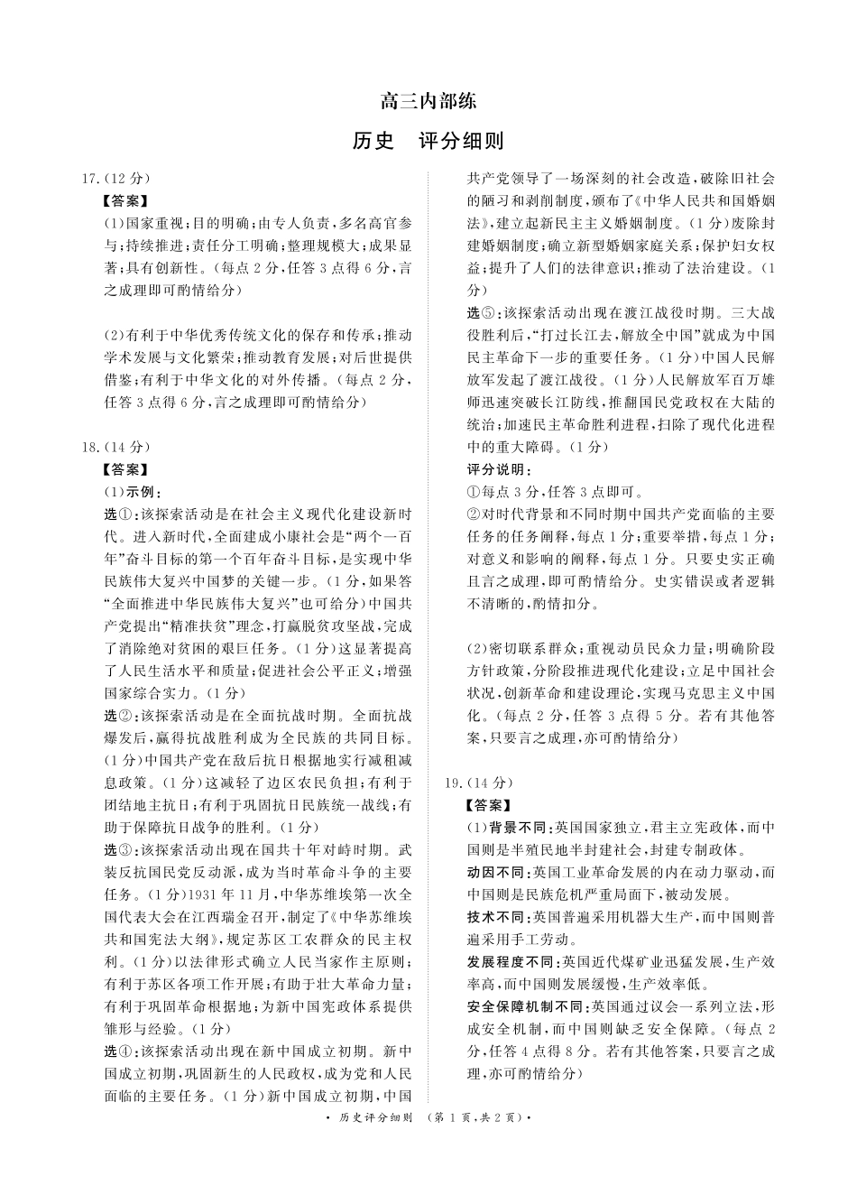 (历史PF细则)4月1-2日高三内部练.pdf_第1页