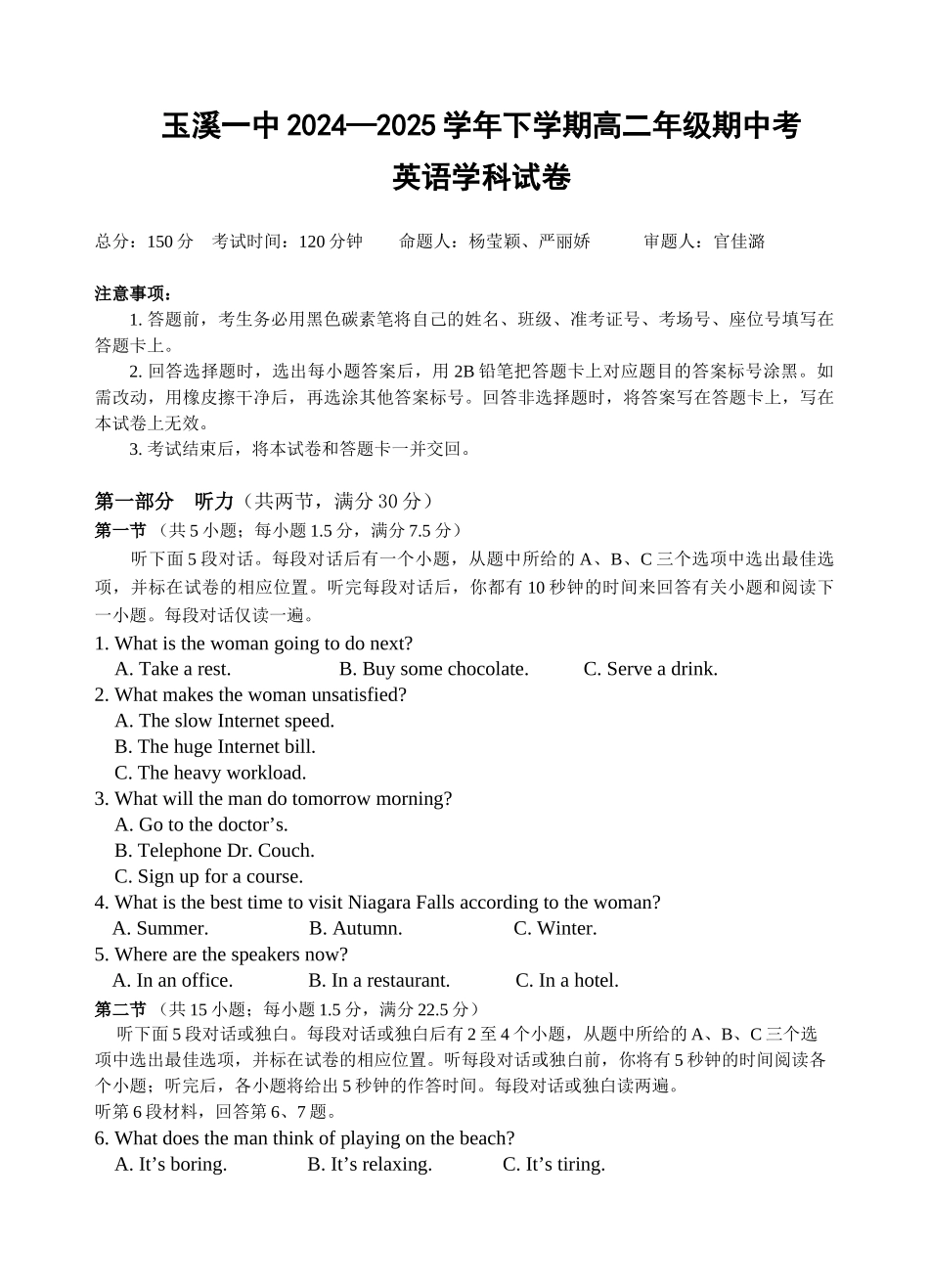 (试卷)玉溪一中2024—2025学年下学期高二年级期中考英语学科试卷.doc_第1页