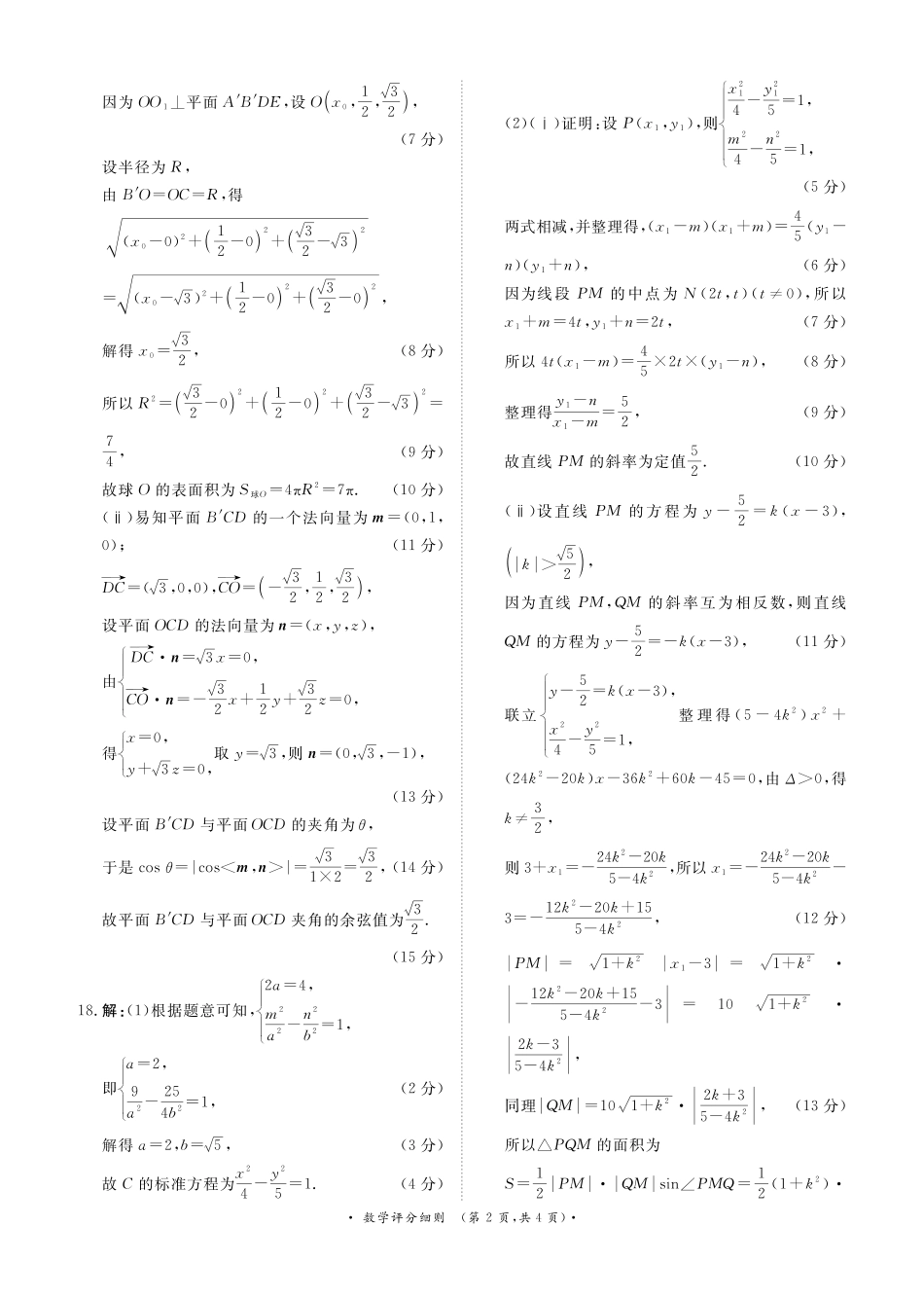 （数学PF细则）4月1-2日高三内部练.pdf_第2页