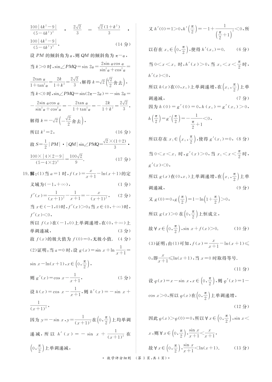 （数学PF细则）4月1-2日高三内部练.pdf_第3页