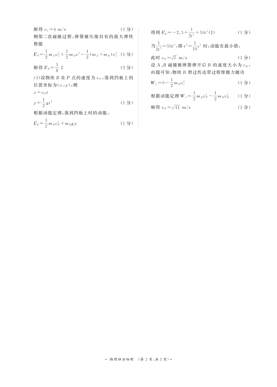 （物理PF细则）4月1-2日高三内部练.pdf_第2页