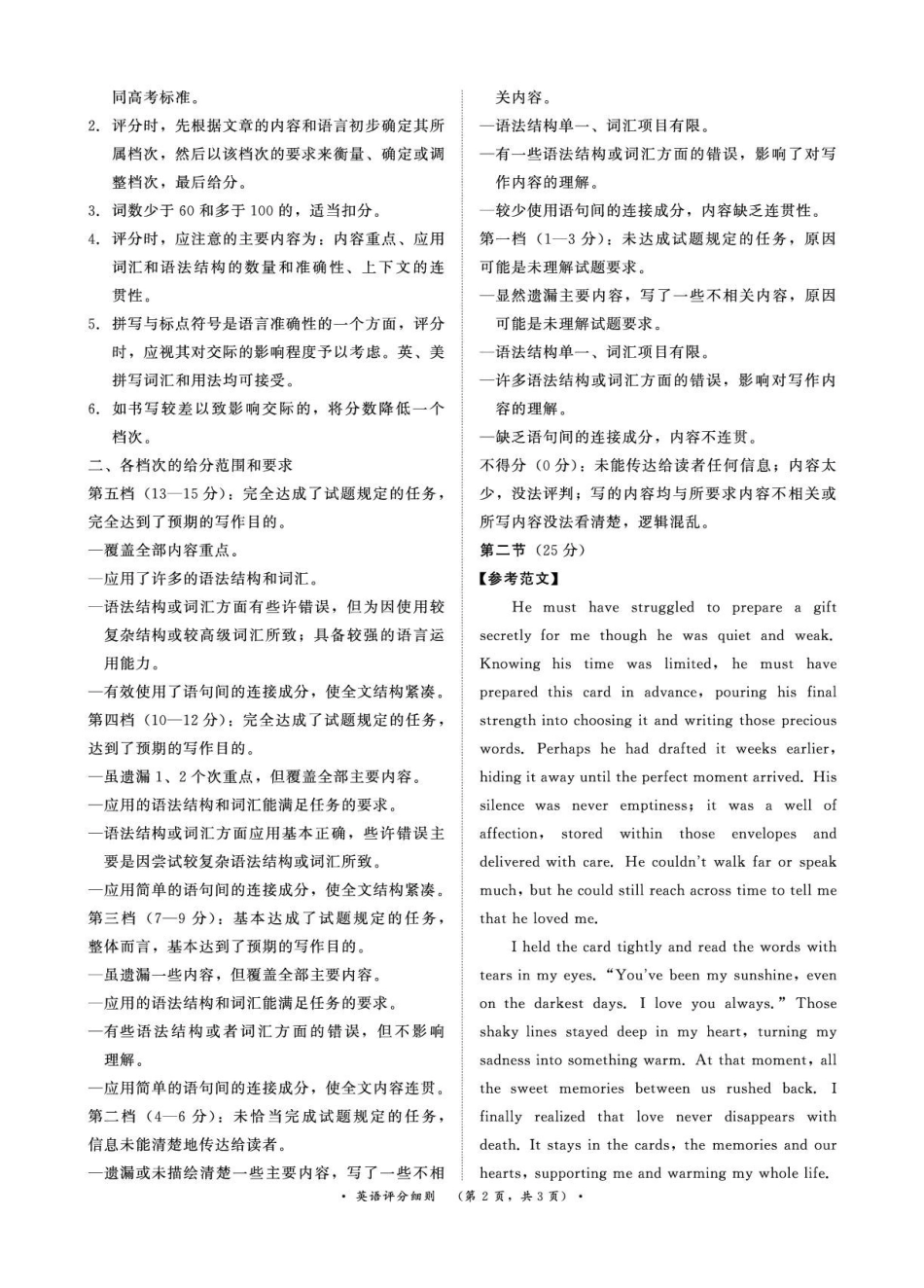 （英语PF细则）4月1-2日高三内部练.pdf_第2页