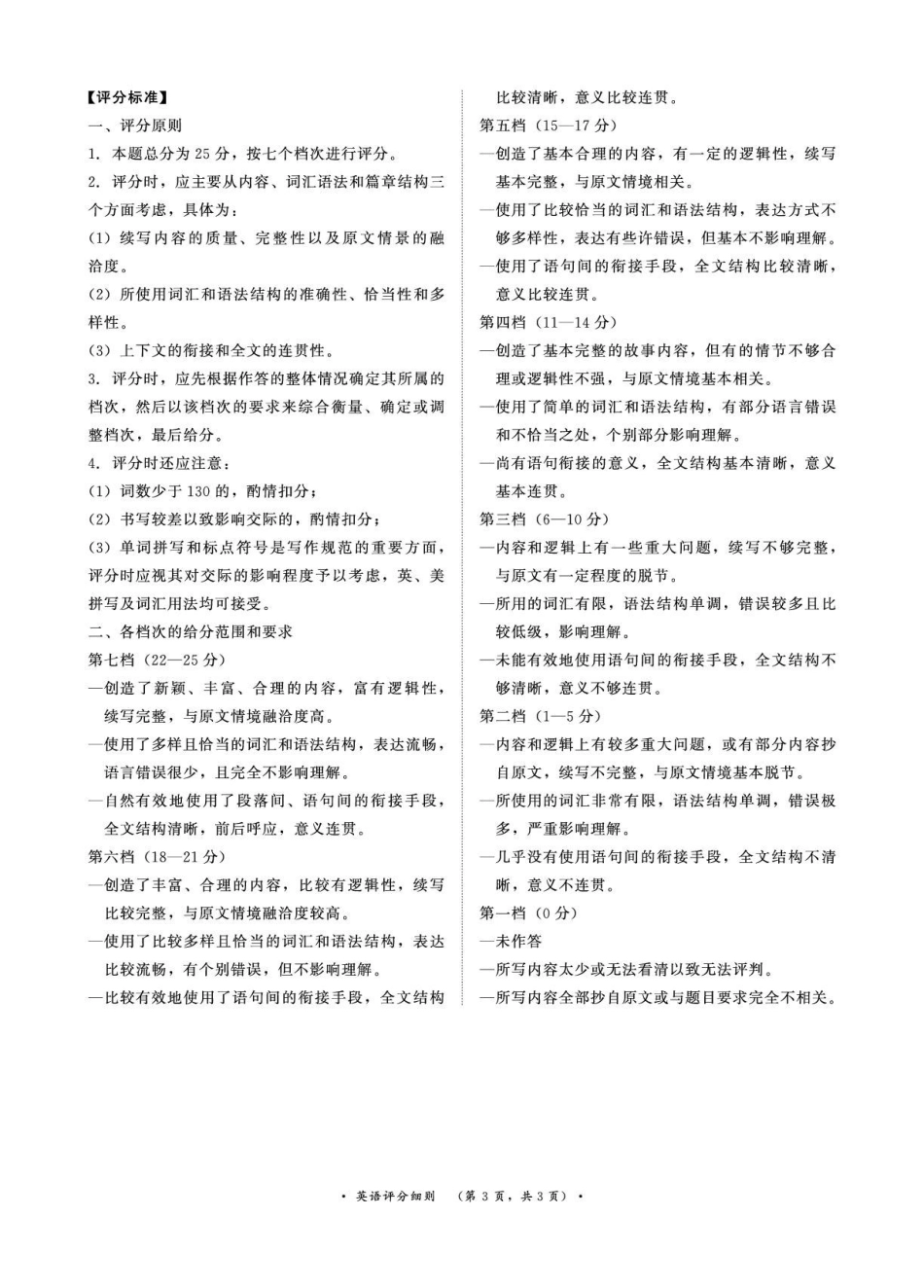（英语PF细则）4月1-2日高三内部练.pdf_第3页