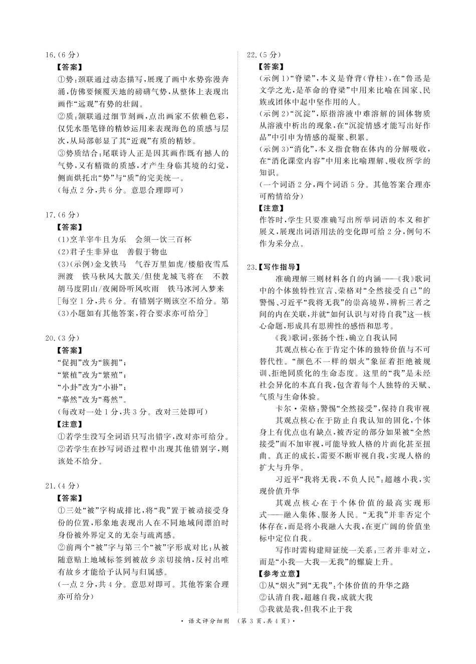 （语文PF细则）4月1-2日高三内部练.pdf_第3页