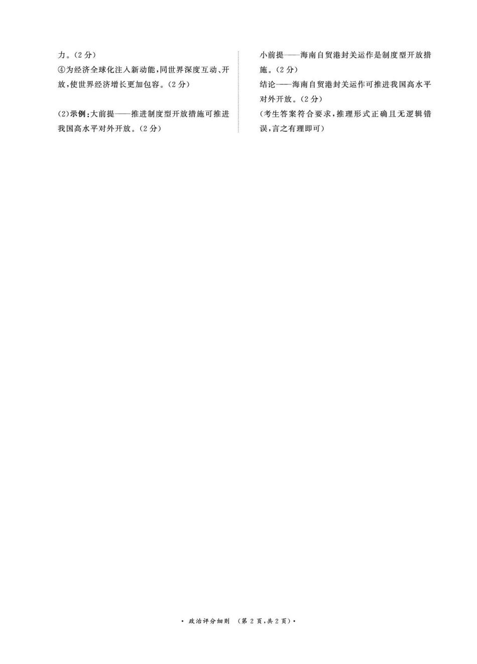 （政治PF细则）4月1-2日高三内部练.pdf_第2页